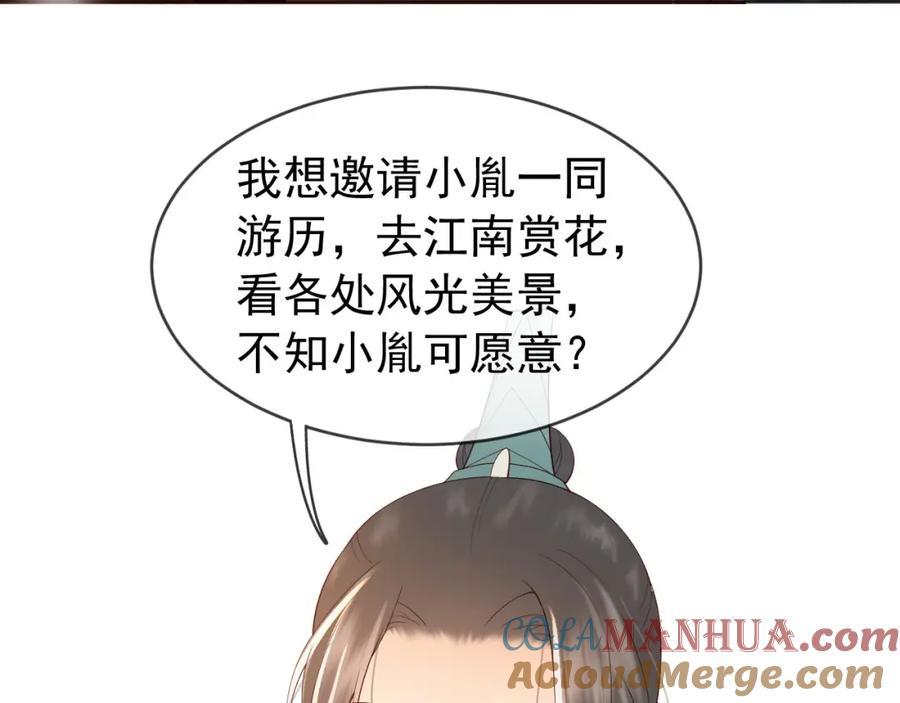 皇上，万万不可！ 番外第六话 出游计划 第67页