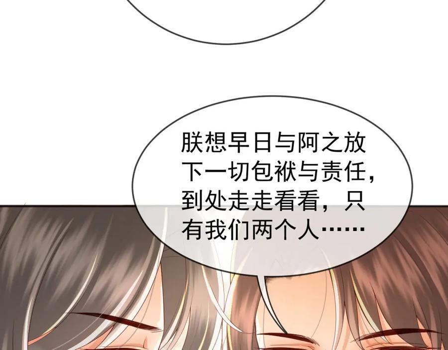 皇上，万万不可！ 番外第六话 出游计划 第27页