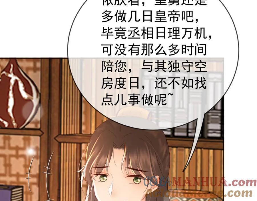 皇上，万万不可！ 番外第六话 出游计划 第58页