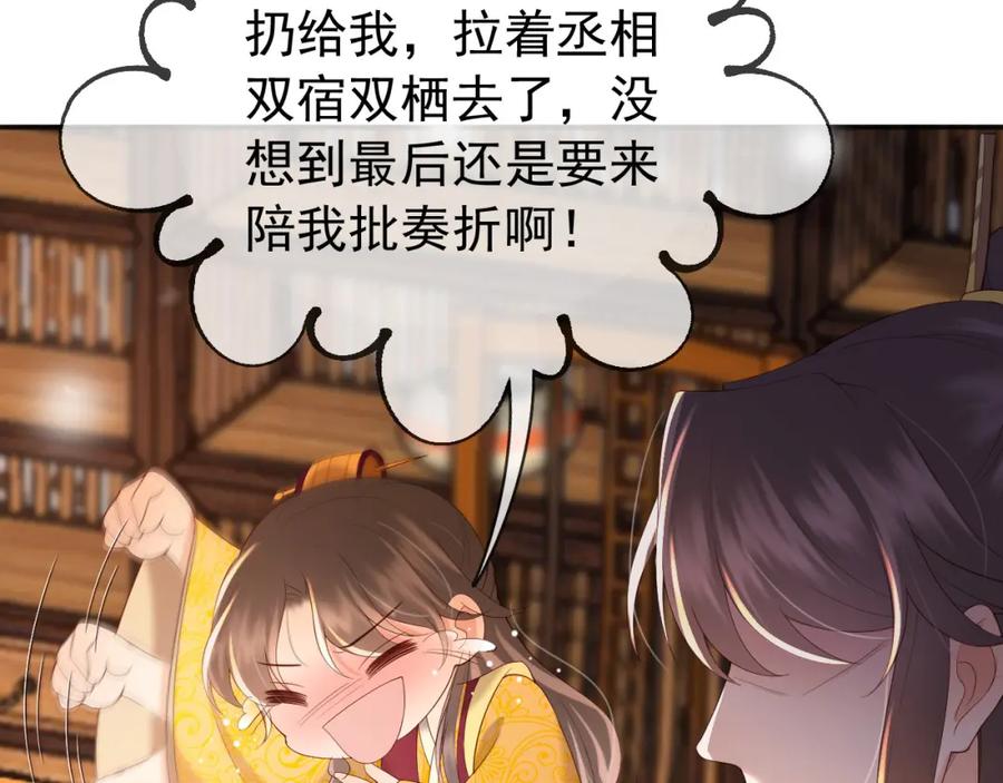 皇上，万万不可！ 番外第六话 出游计划 第56页