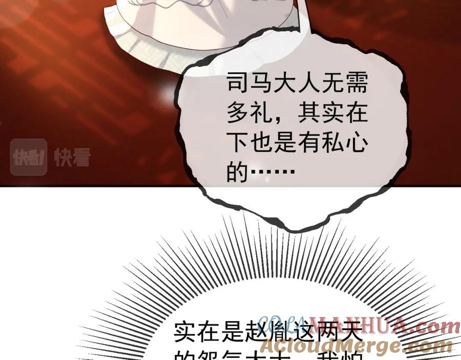 皇上，万万不可！ 番外第六话 出游计划 第49页