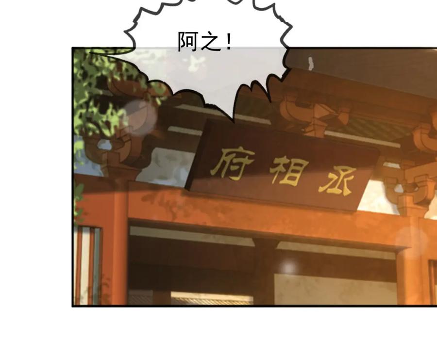 皇上，万万不可！ 番外第六话 出游计划 第21页