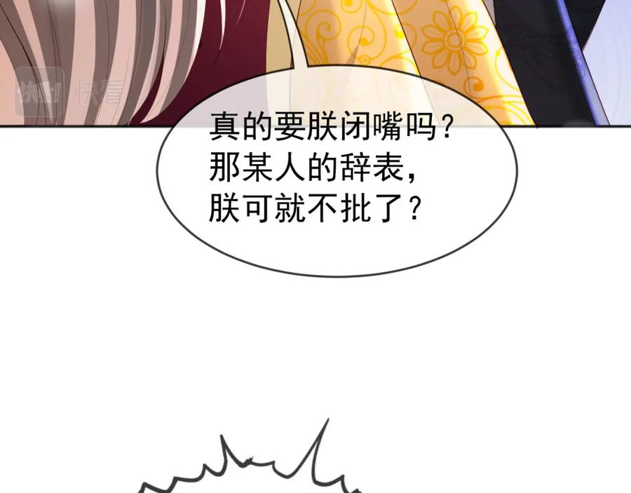 皇上，万万不可！ 番外第六话 出游计划 第62页