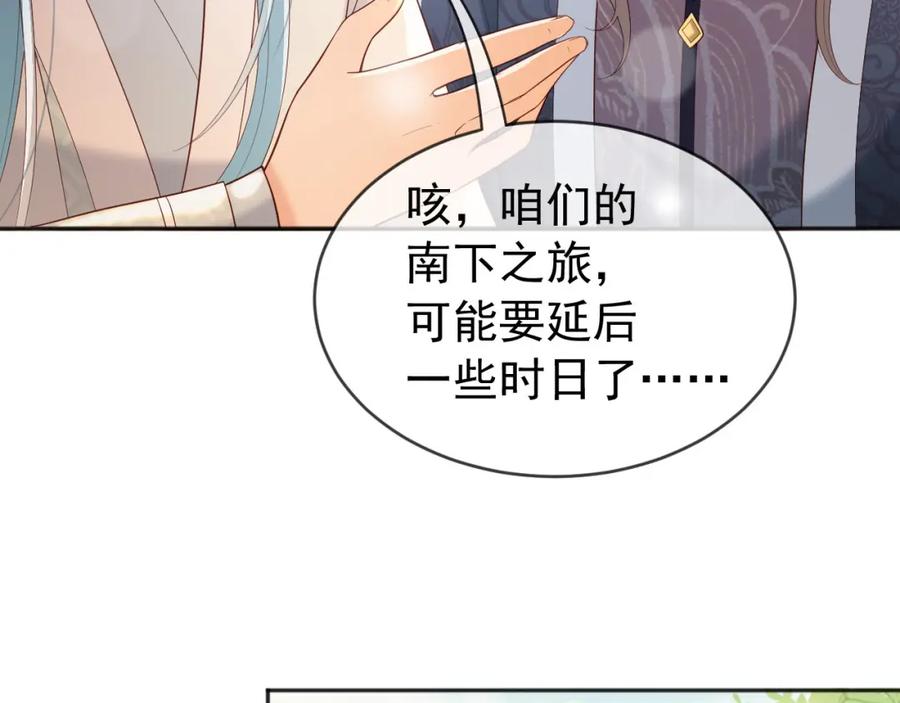 皇上，万万不可！ 番外第六话 出游计划 第41页