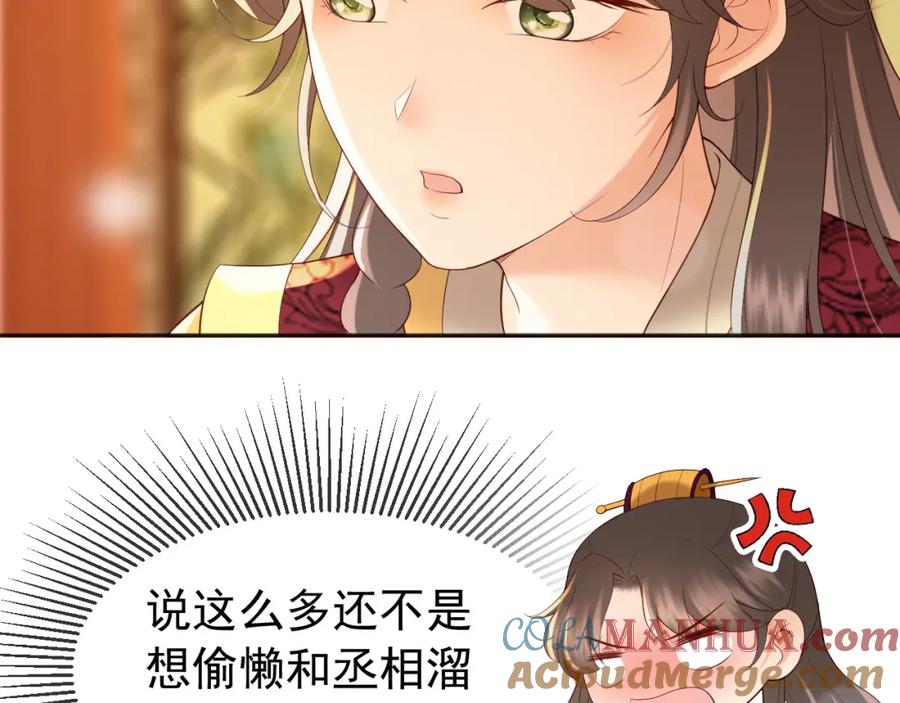 皇上，万万不可！ 番外第六话 出游计划 第16页