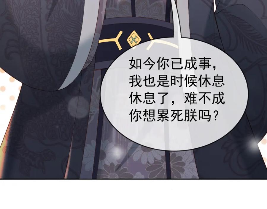 皇上，万万不可！ 番外第六话 出游计划 第14页