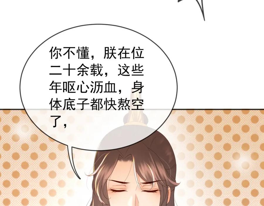 皇上，万万不可！ 番外第六话 出游计划 第12页