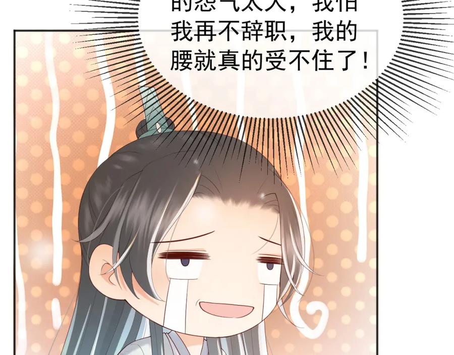皇上，万万不可！ 番外第六话 出游计划 第50页