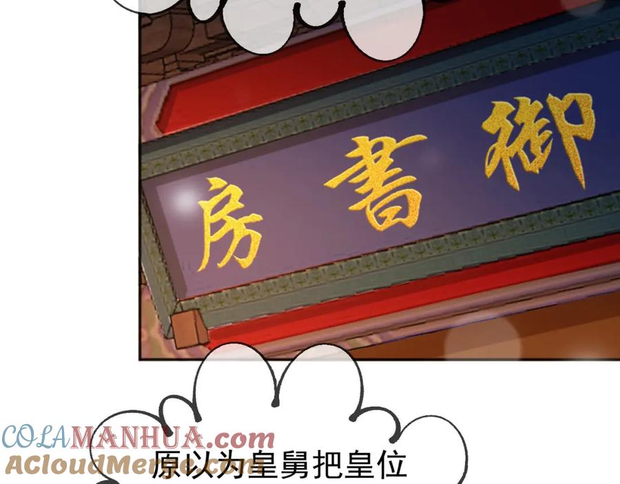 皇上，万万不可！ 番外第六话 出游计划 第55页