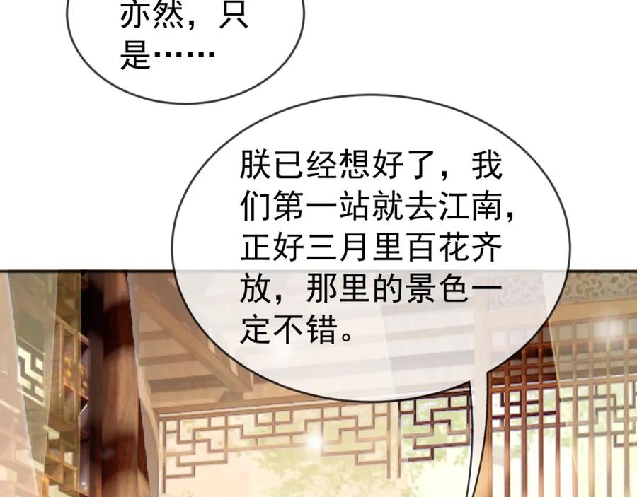 皇上，万万不可！ 番外第六话 出游计划 第29页