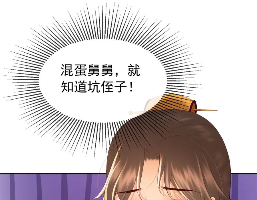 皇上，万万不可！ 番外第六话 出游计划 第8页