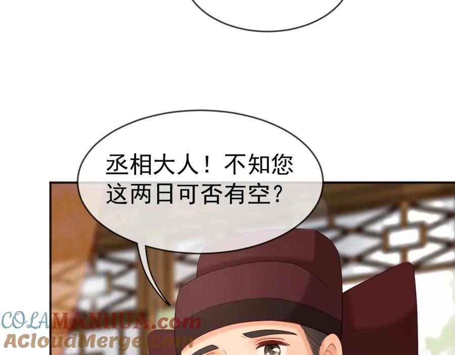 皇上，万万不可！ 番外第六话 出游计划 第34页