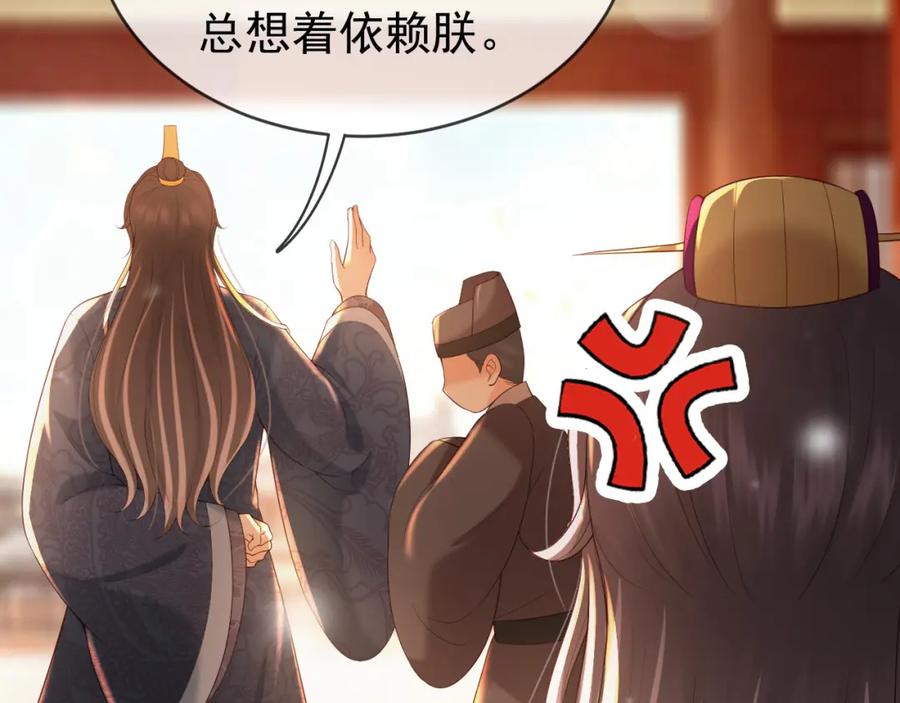 皇上，万万不可！ 番外第六话 出游计划 第18页