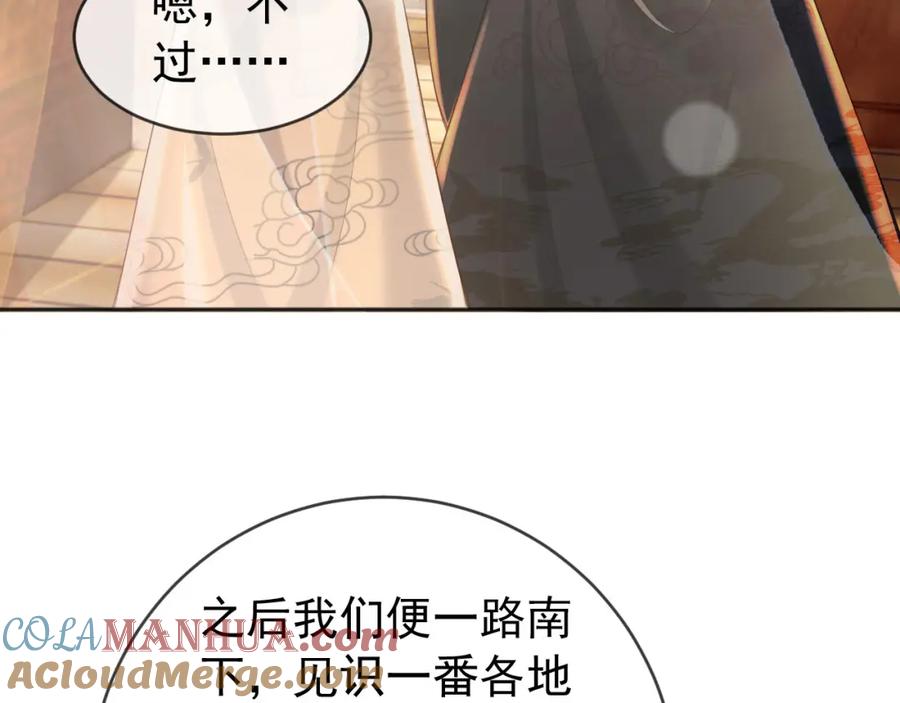 皇上，万万不可！ 番外第六话 出游计划 第31页