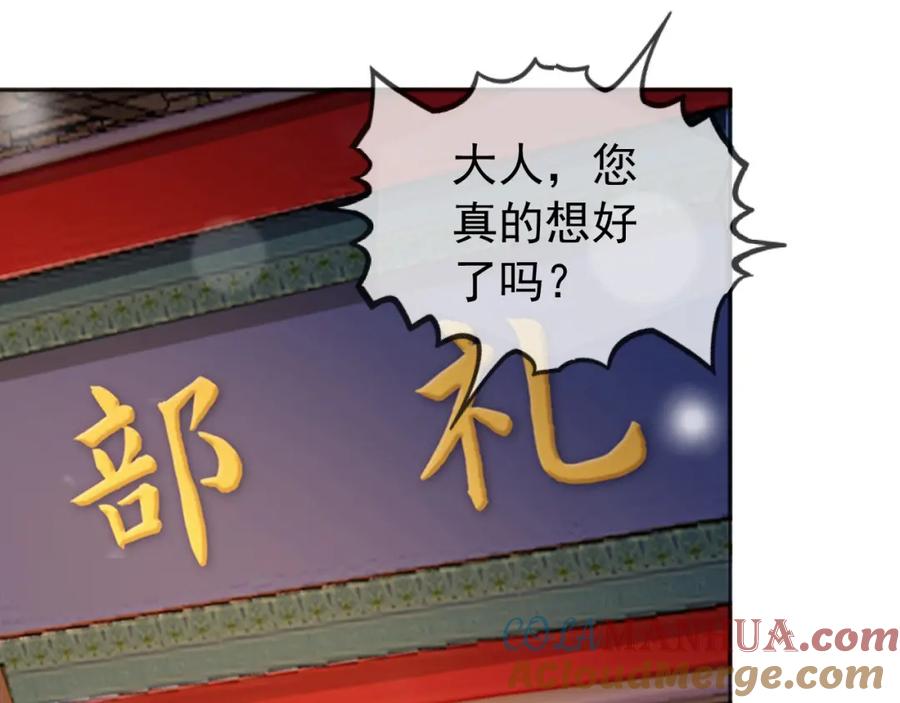 皇上，万万不可！ 番外第六话 出游计划 第43页