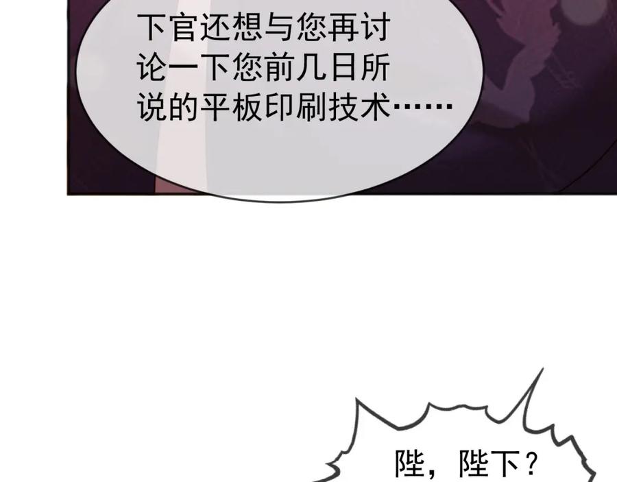皇上，万万不可！ 番外第六话 出游计划 第36页