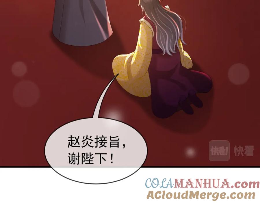 皇上，万万不可！ 番外第六话 出游计划 第7页