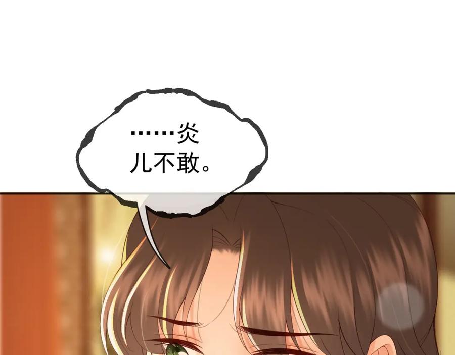 皇上，万万不可！ 番外第六话 出游计划 第15页