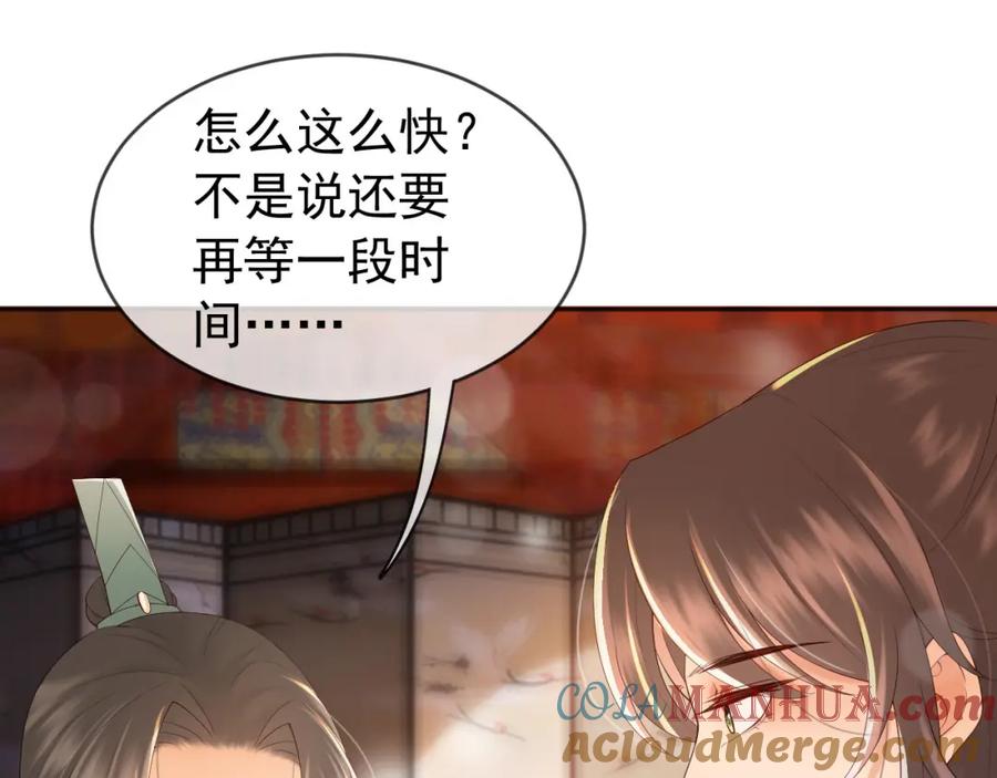 皇上，万万不可！ 番外第六话 出游计划 第25页