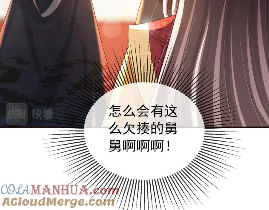 皇上，万万不可！ 番外第六话 出游计划 第19页