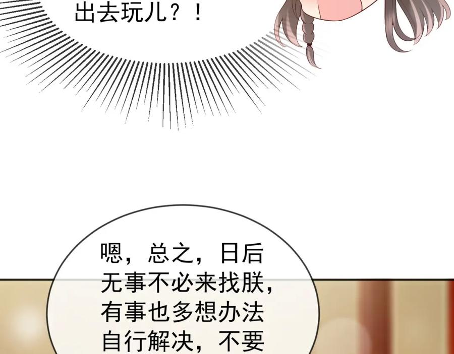 皇上，万万不可！ 番外第六话 出游计划 第17页