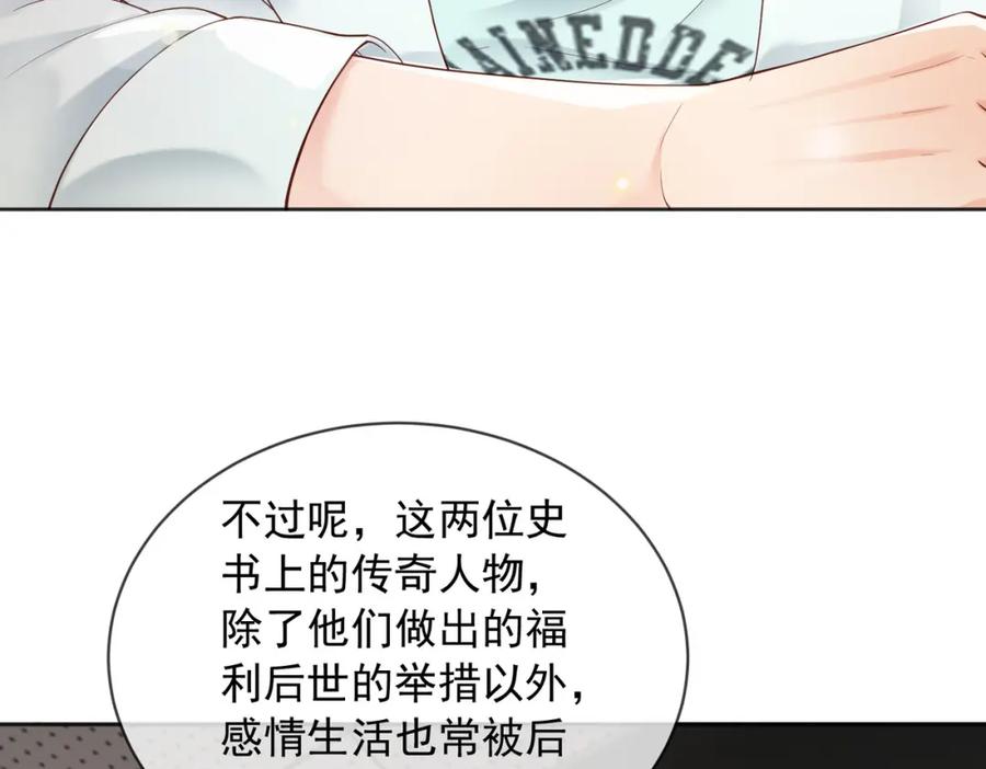 皇上，万万不可！ 番外第七话 穿越回现代 第11页