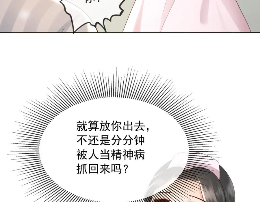 皇上，万万不可！ 番外第七话 穿越回现代 第66页