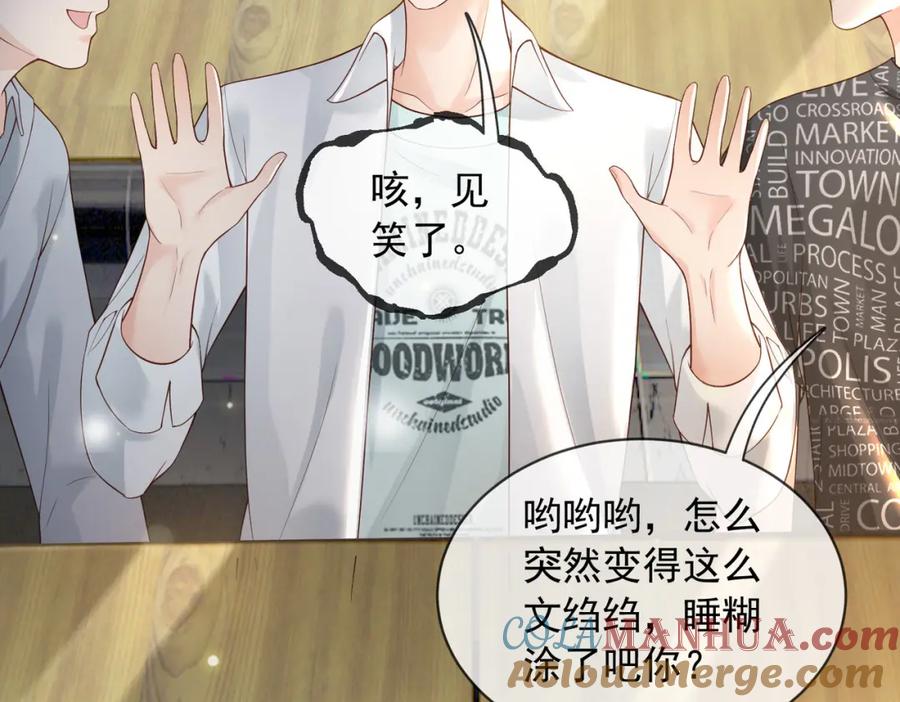 皇上，万万不可！ 番外第七话 穿越回现代 第31页