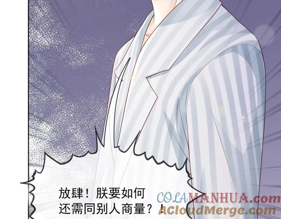 皇上，万万不可！ 番外第七话 穿越回现代 第61页
