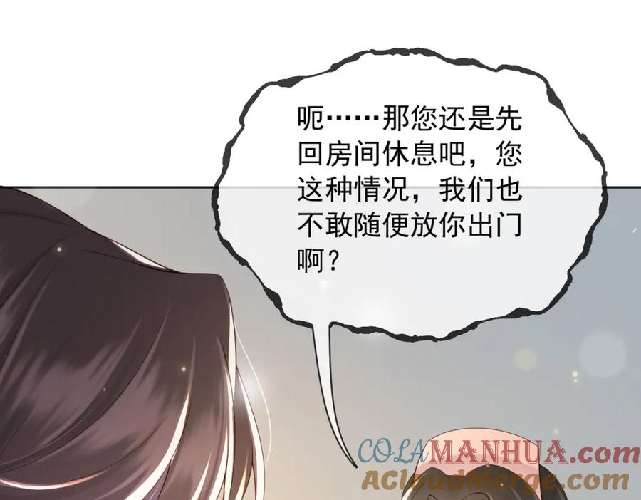 皇上，万万不可！ 番外第七话 穿越回现代 第64页