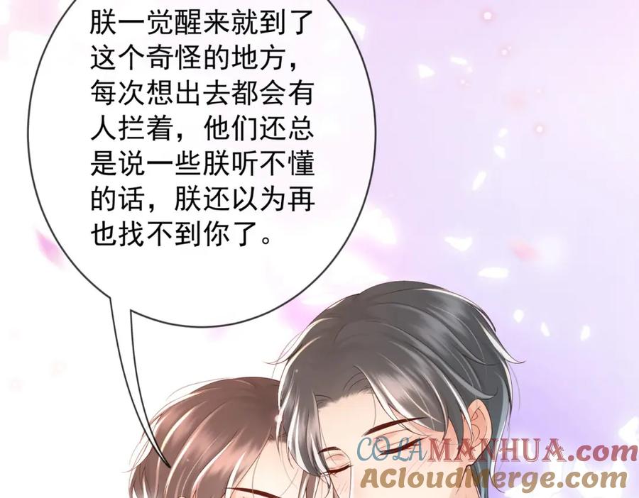 皇上，万万不可！ 番外第七话 穿越回现代 第79页