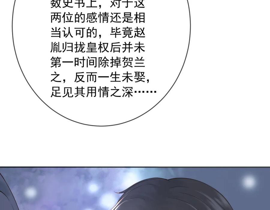 皇上，万万不可！ 番外第七话 穿越回现代 第27页
