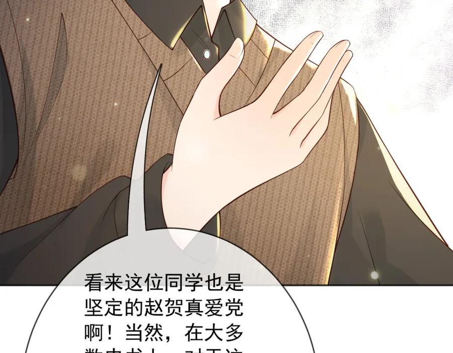 皇上，万万不可！ 番外第七话 穿越回现代 第26页
