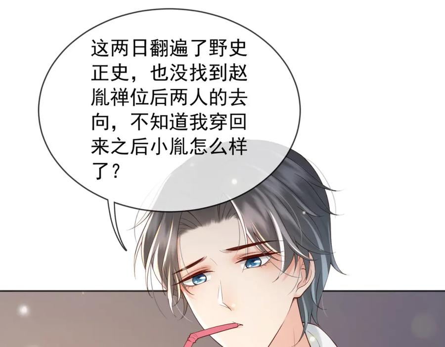 皇上，万万不可！ 番外第七话 穿越回现代 第41页