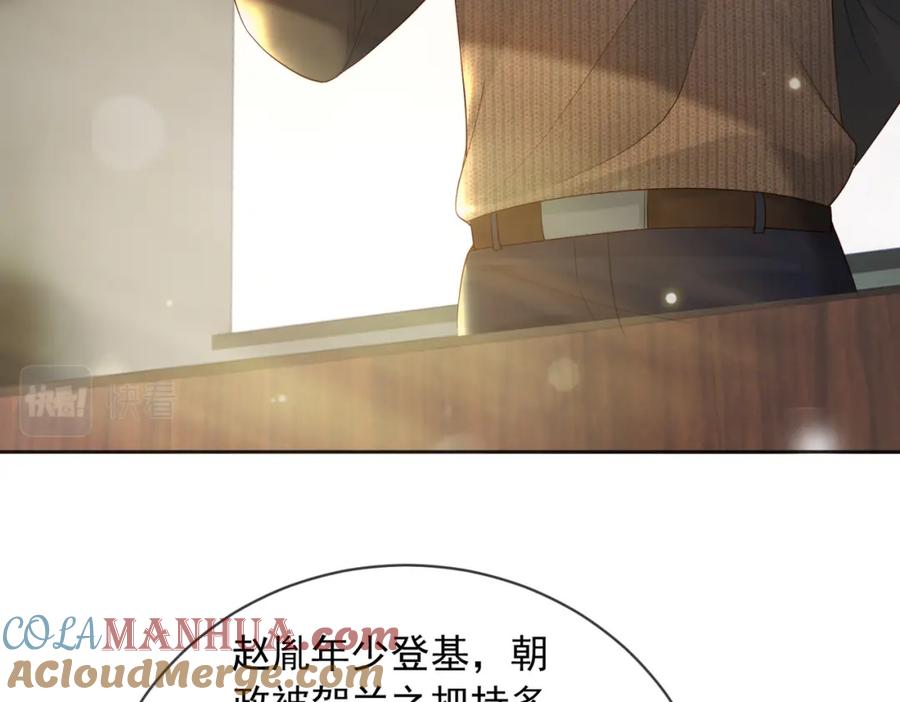 皇上，万万不可！ 番外第七话 穿越回现代 第13页