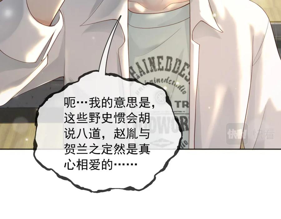 皇上，万万不可！ 番外第七话 穿越回现代 第23页