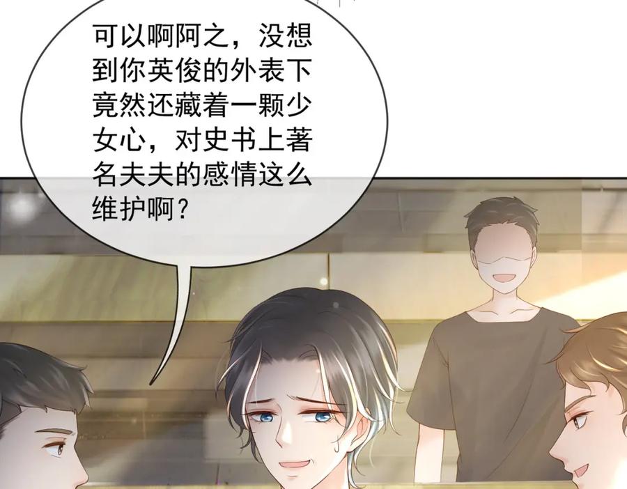皇上，万万不可！ 番外第七话 穿越回现代 第30页