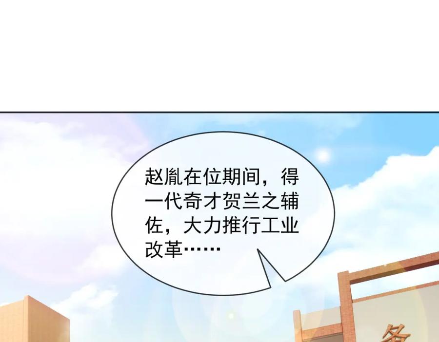 皇上，万万不可！ 番外第七话 穿越回现代 第5页