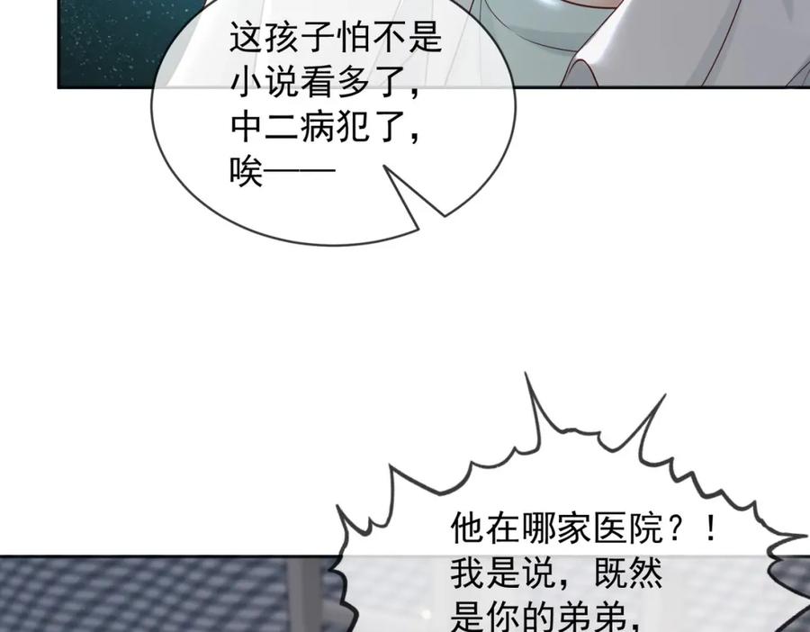 皇上，万万不可！ 番外第七话 穿越回现代 第54页