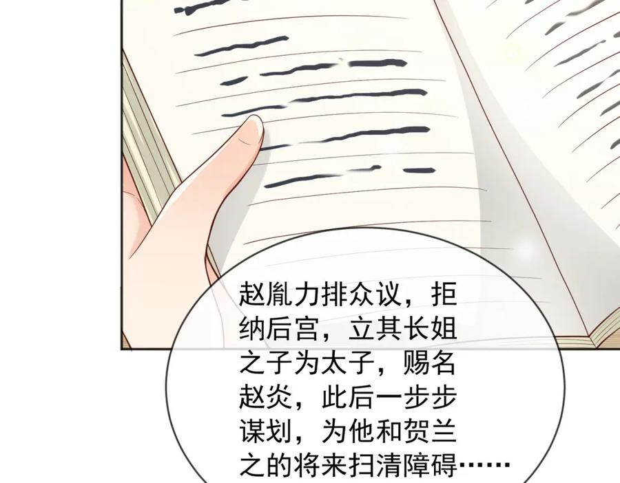 皇上，万万不可！ 番外第七话 穿越回现代 第39页