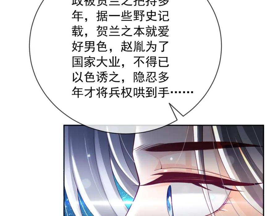 皇上，万万不可！ 番外第七话 穿越回现代 第14页