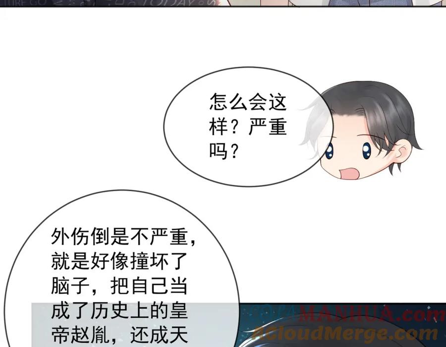 皇上，万万不可！ 番外第七话 穿越回现代 第52页