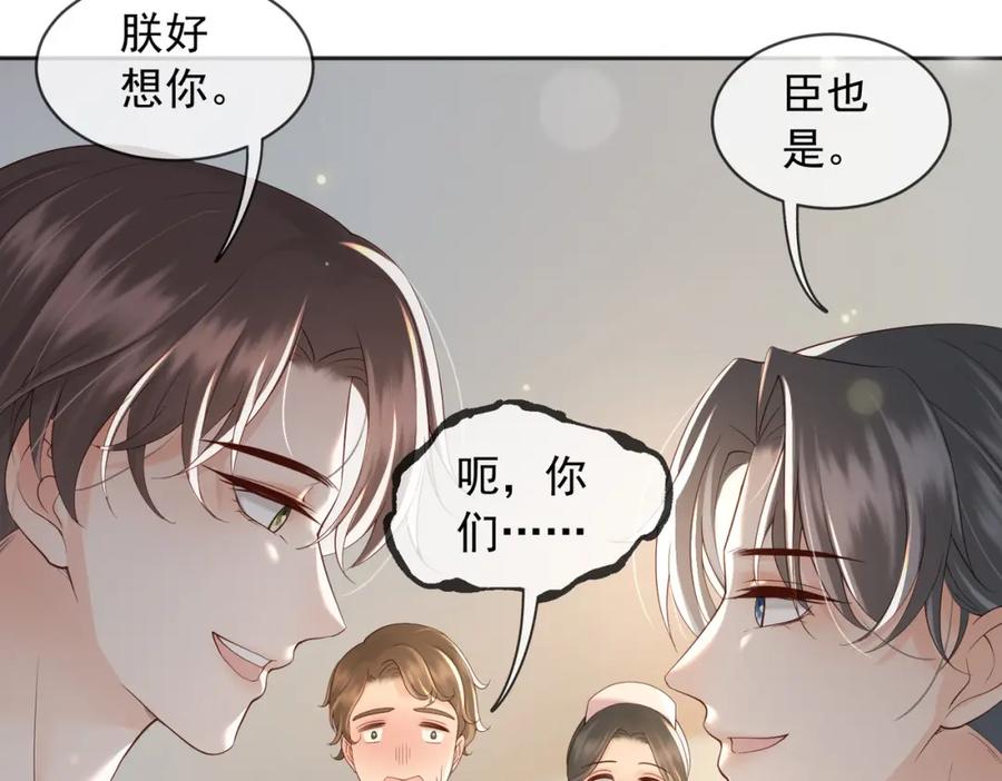 皇上，万万不可！ 番外第七话 穿越回现代 第77页