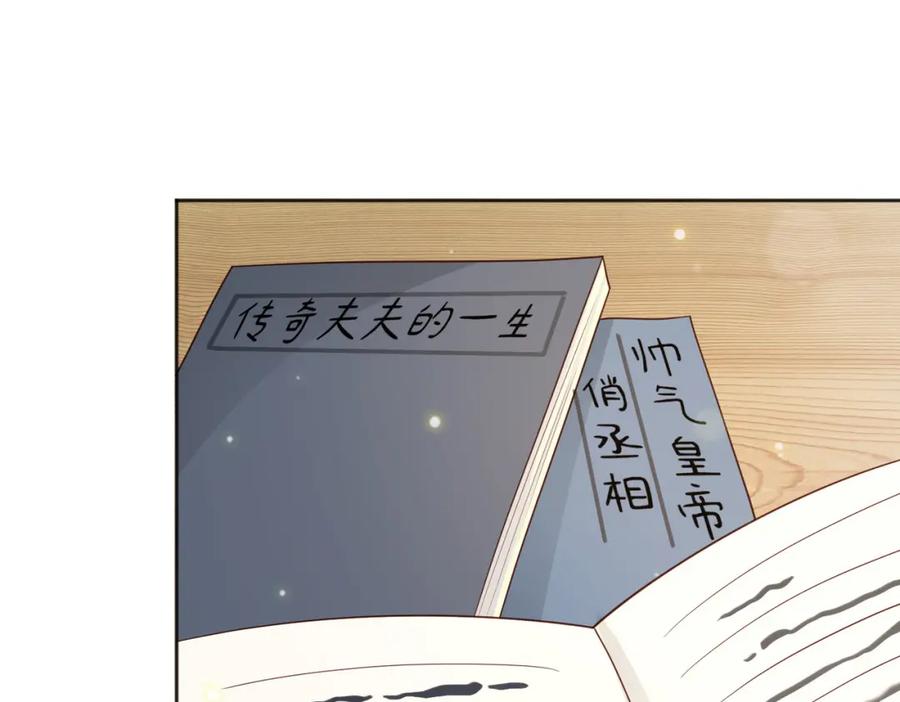 皇上，万万不可！ 番外第七话 穿越回现代 第38页