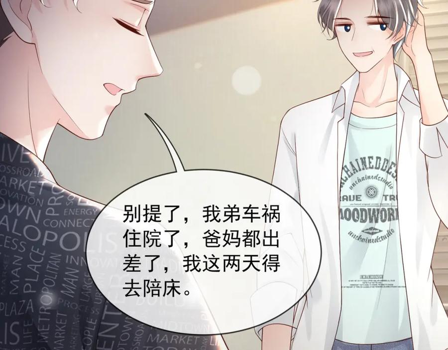 皇上，万万不可！ 番外第七话 穿越回现代 第51页