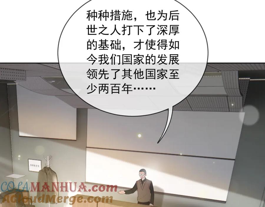 皇上，万万不可！ 番外第七话 穿越回现代 第7页