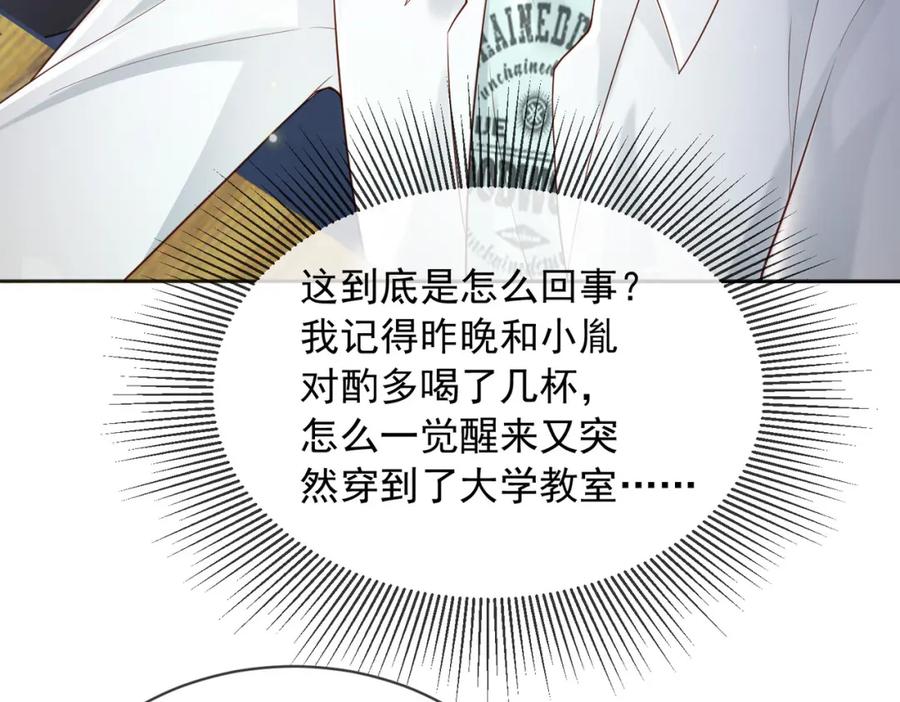 皇上，万万不可！ 番外第七话 穿越回现代 第29页