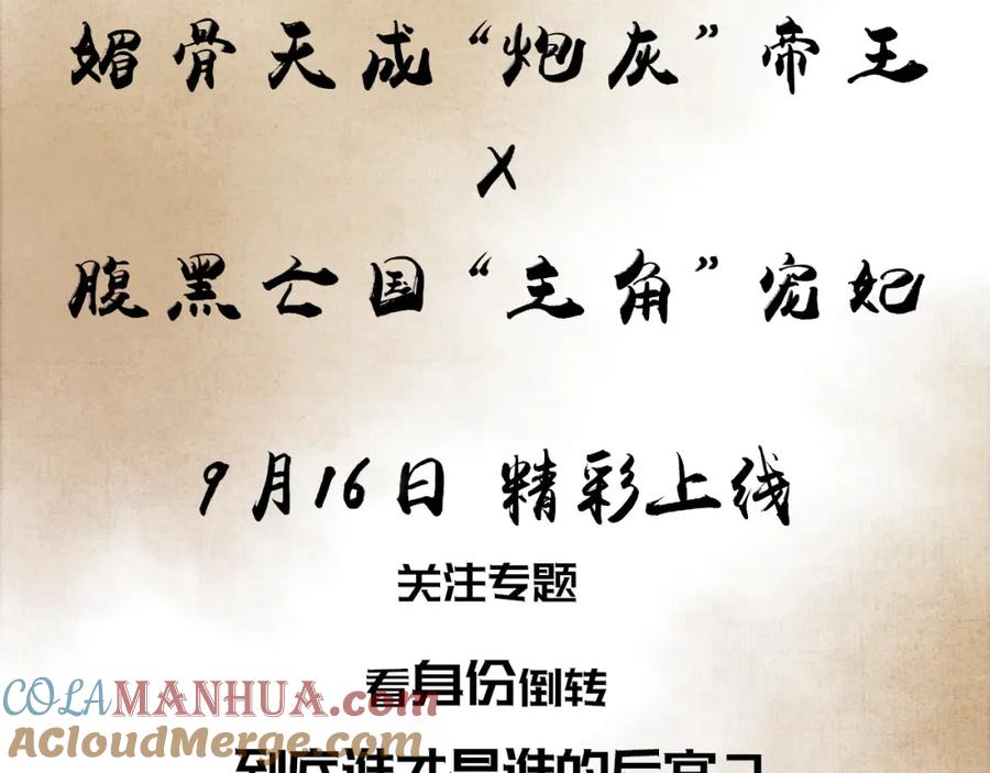 皇上，万万不可！ 《反派帝王生存攻略》新作预热~ 第6页