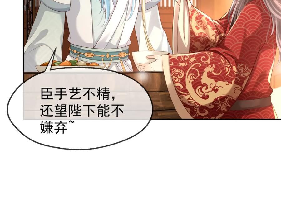 皇上，万万不可！ 第8话 下厨 第64页