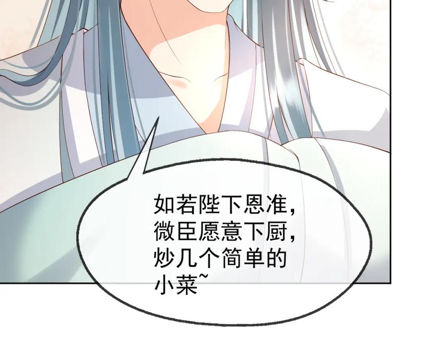 皇上，万万不可！ 第8话 下厨 第23页